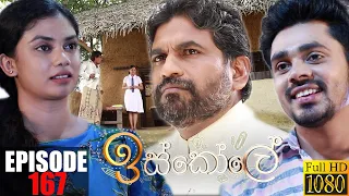 Iskole | Episode 167 27th October 2021