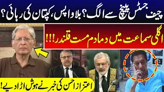 Big Surprise Ready in Supreme Court | Aitzaz Ahsan Gave Shocking News | News Edge | GNN