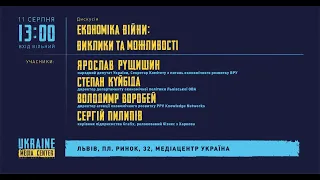 Дискусія на тему “Економіка війни: виклики та можливості”