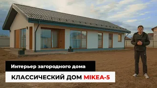 Классический дом MIKEA-5. Интерьер загородного дома