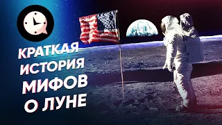 Краткая история мифов о Луне: обратная сторона, высадка и инопланетяне