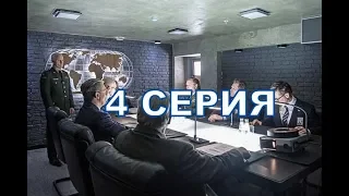 Операция "Сатана" описание 4 СЕРИИ - Дата выхода, премьера, содержание, АНОНС 1