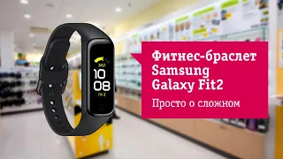 Фитнес-браслет Samsung Galaxy Fit2 Обзор и отзыв от НОУ-ХАУ.