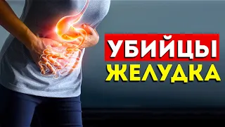 Мы Сами Гробим Свой Желудок! 10 Продуктов, от Которых Нужно Отказаться