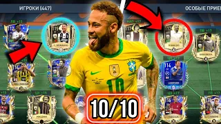 ОЦЕНКА ВАШИХ СОСТАВОВ В FIFA 23 MOBILE#31