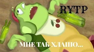 ЛУНТИК RYTP#3