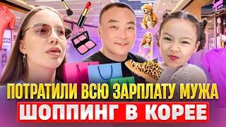 Потратили зарплату мужа за один день в Корее/обзор корейских магазинов/выбираем подарки для мужа