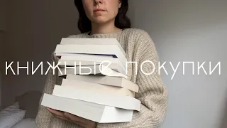 10 новых книг I книжные покупки