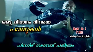 ഒരു വിമാനം നിറയെ പാമ്പുകള്‍ Snake On a Plane Full movie | Cinima Lokam