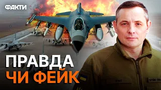 Партнери ЗНОВУ ПЕРЕНЕСЛИ дату передачі літаків F-16? 😱 Ігнат ПОЯСНИВ