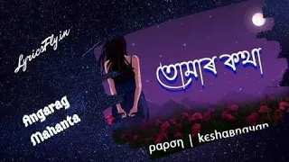 Tumar Kotha | Papon | Assamese Song