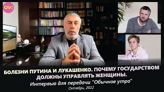 Интервью для передачи "Обычное утро".