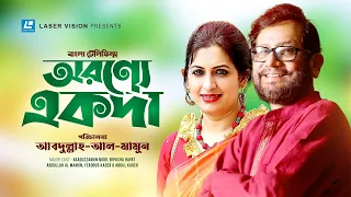 Aronnay Ekoda | Asaduzzaman Noor, Bipasha Hayat | Abdullah al Mamun | Bangla Telefilm