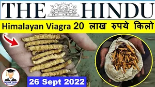 26 September 2022 | The Hindu Newspaper Analysis | 26 September Current Affairs | Editorial Analysis