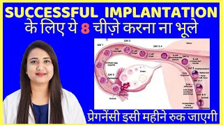 सिर्फ ये 8 चीज़े कर लो, प्रेगनेंसी तुरंत रुक जाएगी | TOP 8 SECRET TIPS FOR SUCCESSFUL IMPLANTATION