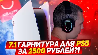 Мои наушники для PS5 с 7.1 за 2500 рублей / Fifine Ampligame H6 - Обзор