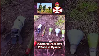 Инженерные Войска | Работа на Фронте 💣 @tila_wars