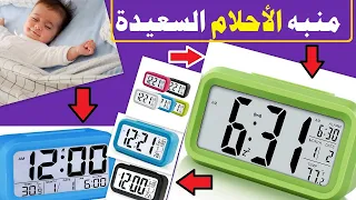 أرخص ساعة ومنبه ديجتال مضيئ في مصر !! ليه هو الافضل بالسعر ده مع 10 مميزات جديدة