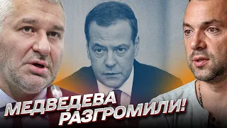 🔥 ФЕЙГИН И АРЕСТОВИЧ разгромили Медведева: Ну, не идиот?! А он президентом был!