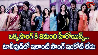 Nuvvu Ready Nenu Ready Song | King Movie | Nagarjuna, Trisha, Mamta Mohandas, Anushka | TeluguOne