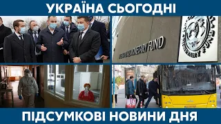 Перемовини з МВФ та засідання уряду // УКРАЇНА СЬОГОДНІ З ВІОЛЕТТОЮ ЛОГУНОВОЮ – 25 листопада