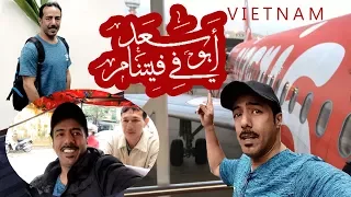 #بانكوك الى #فيتنام مشاهدات اليوم الأول  Vietnam# اليوم الأول الوصول