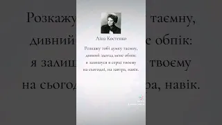 Ліна Костенко - вибрана поезія #вірші #віршіукраїнською #література #ліна_костенко #письменник