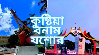 যশোর বনাম  কুষ্টিয়া /JASHORE VS KUSHTIA