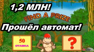 Крупный ВЫИГРЫШ! Прошёл 100% Crazy Monkey! ЗАНОС в автомат Обезьянки в онлайн казино Вулкан Старс!