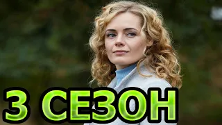 Беглянка 3 сезон 1 серия (5 серия) - Дата выхода (2022)