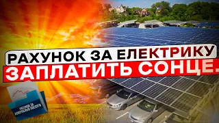 Сонячні електростанції для БІЗНЕСУ 🤔 Гарантований спосіб знизити витрати чи марна інвестиція?