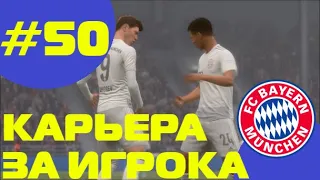 ОФИЦИАЛЬНО ЗАВЕРШАЕМ КАРЬЕРУ l КАРЬЕРА ЗА ИГРОКА #50