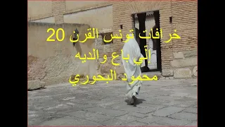 إلي باع والديه