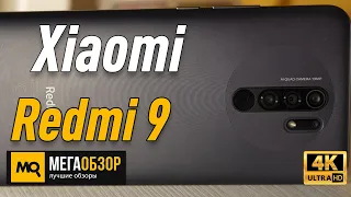 Xiaomi Redmi 9 обзор глобальная версия смартфона