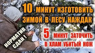 КАК ЗАТОЧИТЬ НОЖ ЗИМОЙ В ЛЕСУ. Заточка ножей зимой на самодельном ХБ наждаке. Выживание, бушкрафт