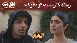 Akhara | Rustam ka Reshma ko Dhoka? Best Scenes | Feroze Khan | Sonya Hussain | Green TV