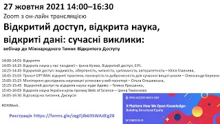 Відкритий доступ, відкрита наука, відкриті дані: сучасні виклики