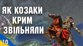 Похід на Кримське Ханство Europa Universalis IV №10