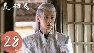 ENG SUB [Lost You Forever S1] EP28——Xiaoyao learned to play the guqin from Tushan Jing.