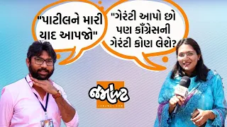 "મેવાણી ઝુકેગા ભી નહીં, સામને જાયેગા ભી નહીં!"|Jignesh Mevani સાથે ન્યાય યાત્રા, લોકસભા, ભાજપ પર વાત