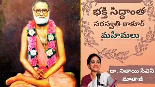 Life & teachings of the LION GURU | (Telugu) Dr.Nitaisevini Mataji