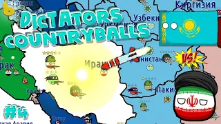 Ударил ЯДЕРНОЙ РАКЕТОЙ по Ирану! | Dictators:No Peace Countryballs #4