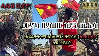 ሓዱሽ ቪድዮ- ዕርድካ ዘይስበር ሽደን ጢሒሳ- ካብ ሓራ መሬት ትግራይ 2013 new video -erdeka zeyseber-TPLF tigrigna music 2021