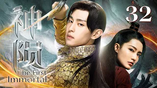 EngSub "The First Immortal" EP 32 | The divine king fell for his lover, and then saved the world!