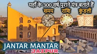 Jantar Mantar Jaipur (Guide & How it Works)| History in Hindi | Explanation Tour | जन्तर मन्तर जयपुर