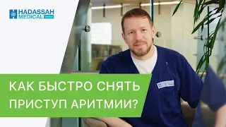 ☝ Совет кардиолога: как быстро остановить приступ аритмии? Приступ аритмии как остановить. 18+