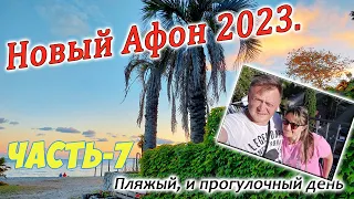 Абхазия. Новый Афон. Пляж, башня "Гранд тауэр". Часть-7