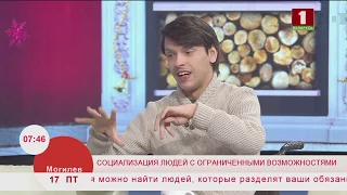 Социализация людей с ограниченными возможностями. Эфир 17.01.2020