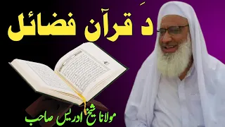 Da Quran Fazail Maulana Idrees Sahib Pashto bayan || Da Quran Bayan