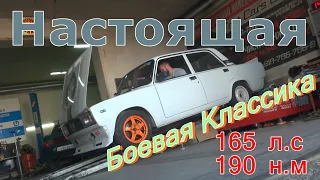 Боевая Классика | Жига на дросселях | 165 лс.